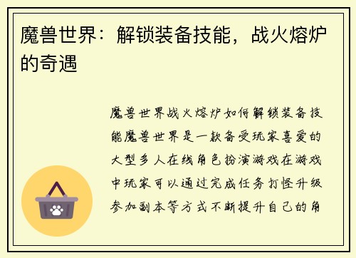 魔兽世界:解锁装备技能,战火熔炉的奇遇