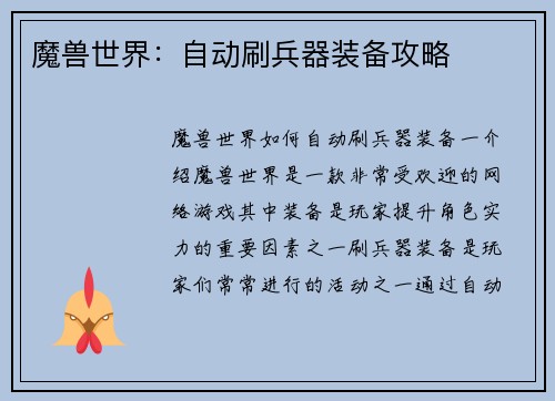 魔兽世界:自动刷兵器装备攻略