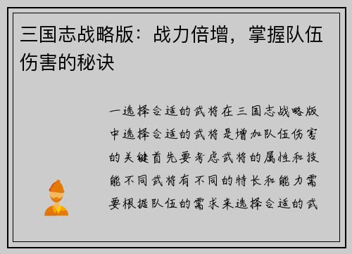 三国志战略版:战力倍增,掌握队伍伤害的秘诀