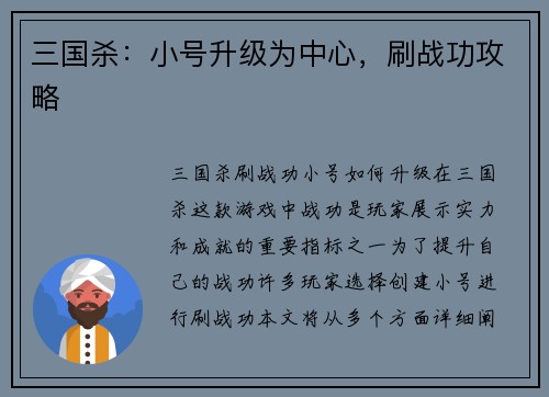 三国杀:小号升级为中心,刷战功攻略