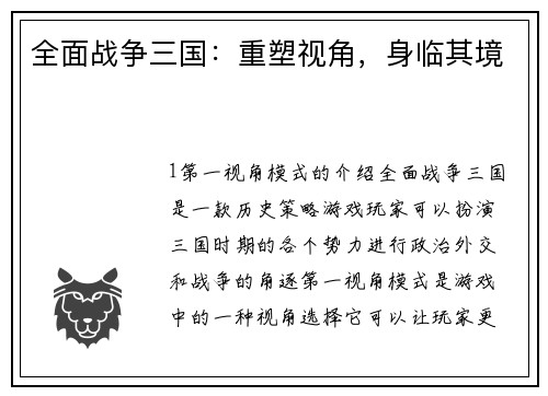 全面战争三国:重塑视角,身临其境