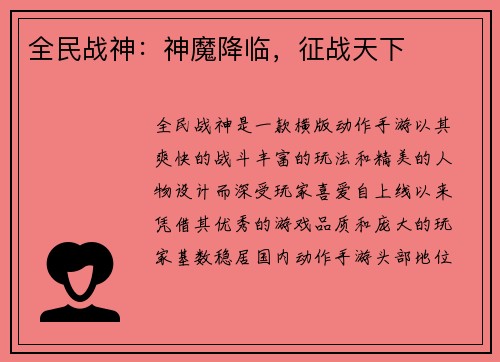 全民战神:神魔降临,征战天下