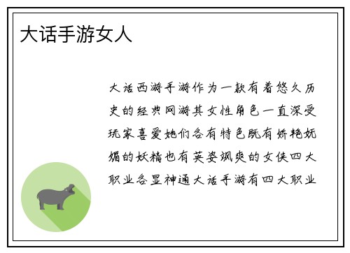 大话手游女人