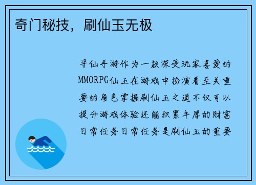 奇门秘技,刷仙玉无极