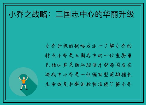 小乔之战略：三国志中心的华丽升级