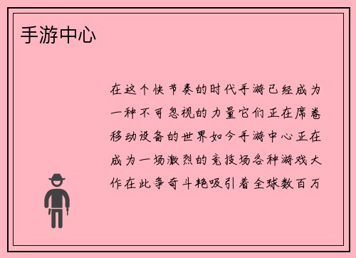手游中心