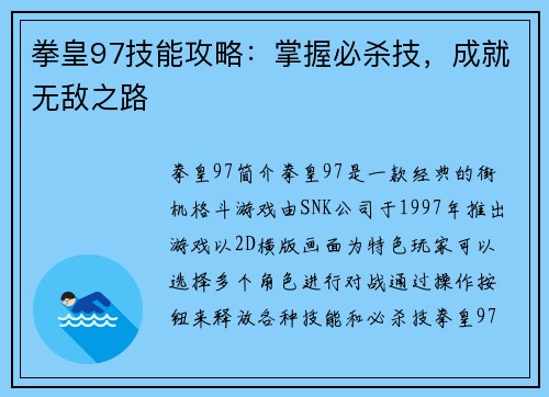 拳皇97技能攻略：掌握必杀技，成就无敌之路