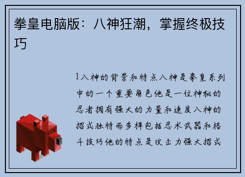 拳皇电脑版：八神狂潮，掌握终极技巧