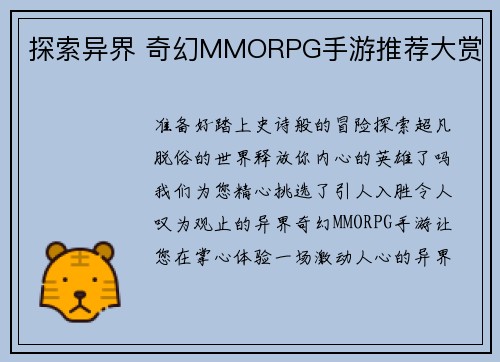 探索异界 奇幻MMORPG手游推荐大赏
