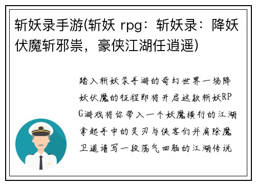 斩妖录手游(斩妖 rpg：斩妖录：降妖伏魔斩邪祟，豪侠江湖任逍遥)