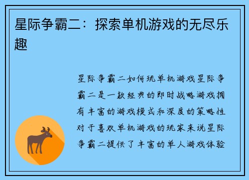 星际争霸二：探索单机游戏的无尽乐趣