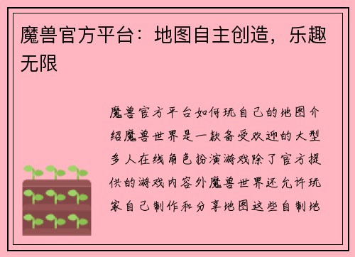 魔兽官方平台：地图自主创造，乐趣无限