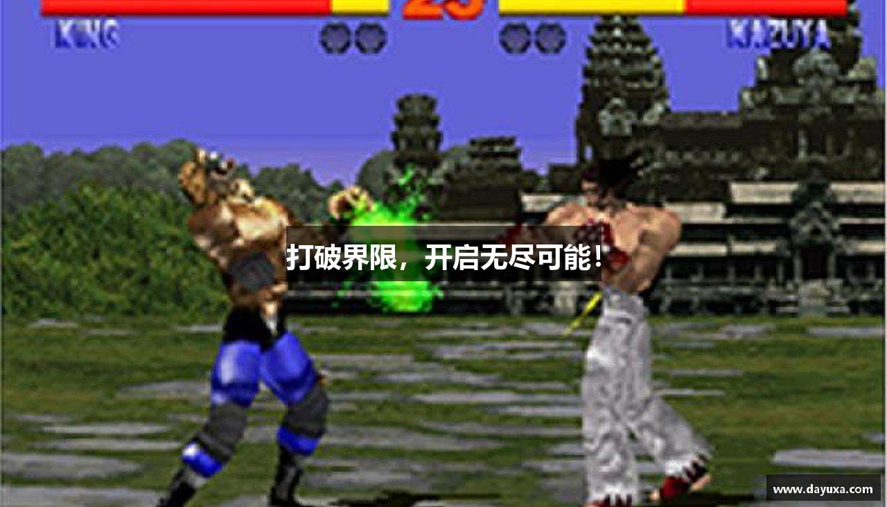 打破界限，开启无尽可能！